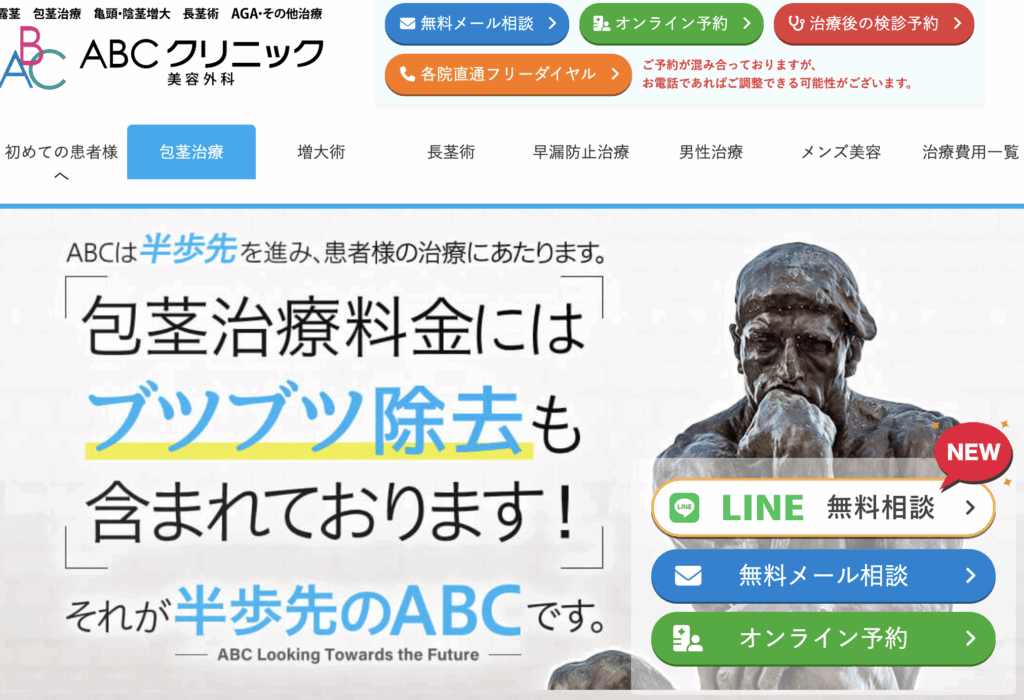 ABCクリニック