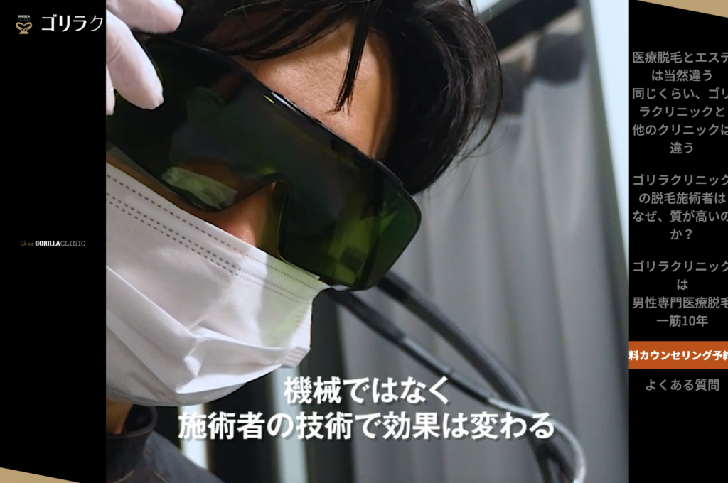 ゴリラクリニック