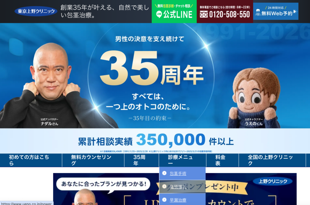 上野クリニック