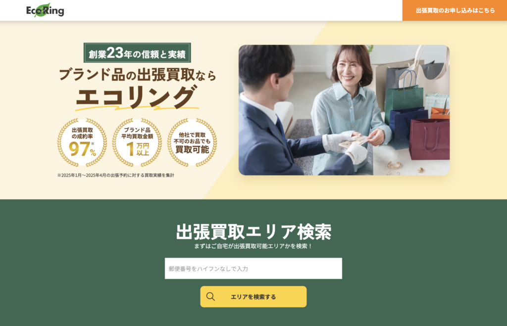 エコリング