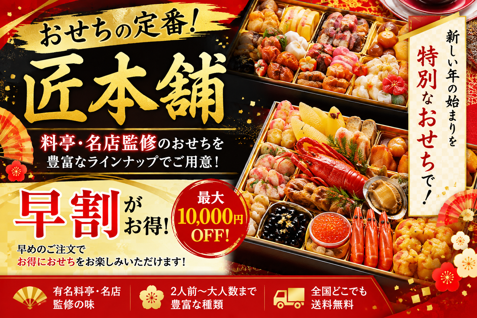 おせちの定番といえば匠本舗!人気の理由と魅力を徹底解説